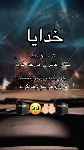 #بسم_الله_الرحمن_الرحيم  #خدايا ~ جز تو ~ امید ندارم تنهایم نگذار 