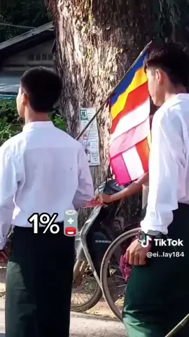 ဘာမပြောတော့ဝူး😁😁#CapCut #fyp #ရောက်ချင်တဲ့နေရာရောက်ကွာ😍🤗🤗😅😅 