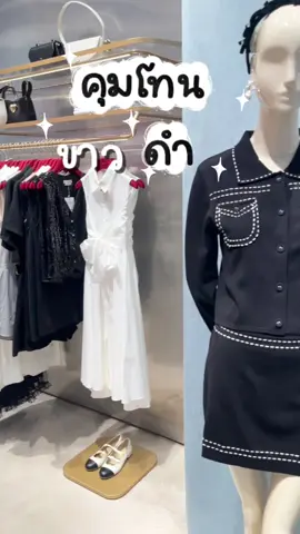 สนใจสอบถามได้ที่🆔LA_T21ASOK #lynaroundthailand #Lynaroundworld #Lynaroundเสื้อผ้า #คลาสแฟชั่น #terminal21asok  