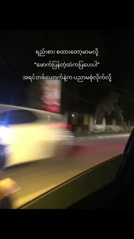 သူနဲ့က သူငယ်ချင်း(ဂျင်း)ပါပဲ ဆိုသူထဲကပြပေး🥱#fyp #tiktok #justforfun #crdစာသား #viwes 