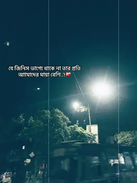 যে জিনিস ভাগ্যে থাকে না তার প্রতি আামাদের মায়া বেশি..!❤️‍🩹 #ayaan_387 #foryou #fouryoupage #sadfeel #lovefeel 