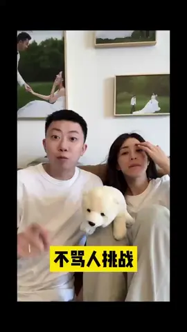 不說髒話挑戰！ 看起來不會拼音也OK啊 #不說話挑戰 #台灣女生 #兩岸情侶 #夫妻日常 