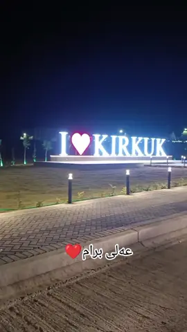 #بغداد_بصرة_موصل_الكويت_الخليج_دبي_ #کرکوک__اربیل_سلیمانی_دهوك #🌹♥️🌹♥️ @علەی سید دلیر #🌹♥️🌹♥️ 