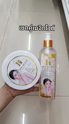 #เมจิกไวท์ #โลชั่นผิวขาว ##พร้อมส่ง 