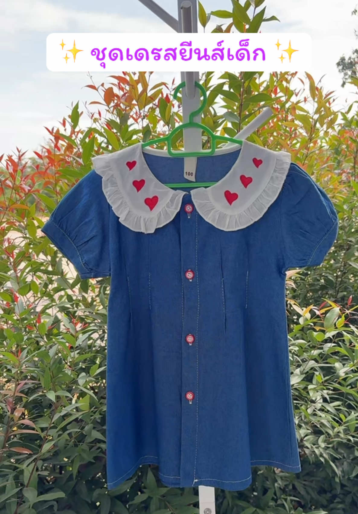 เดรสยีนส์ เดรสลูกสาว ชุดลูกสาว  เดรส เสื้อยืนส์ น่ารักมาก ใส่เที่ยวใส่ออกงานใส่ทำบุญ ใส่ไปคาเฟ่ น่ารักมาก กระดุมใช้งานได้จริง เสื้อคอปกมีปักรูปหัวใจ #tiktokป้ายยา #ชุดเด็ก #ชุดเอี๊ยมเด็ก #ของดีแม่และเด็ก #tiktokของดีแนะนํา   @ปลาหมูสายแฟชั่น  @ปลาหมูสายแฟชั่น  @ปลาหมูสายแฟชั่น  