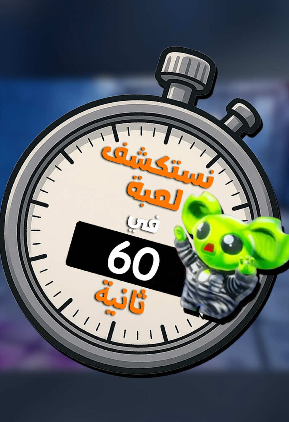 لعبة كلها فوضى وضحك #GamingOnTikTok #تيكتوك_قيمنق #contentcreator #ايش_العب #WhatToPlay 