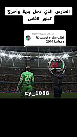 الرد على @sajadfcb #برشلونة #ريال_مدريد #ملخصات_كرة_القدم🔥 #منتخب_العراقي_عشق_لاينتهي🇮🇶🌚 