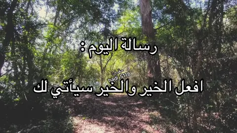 #نصيحة_اليوم #هادي_العتيبي #السعوديه #الحمدالله_علی_کل_حال❤ #نصائح 