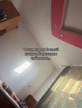 Актив жоққой чёта🫠