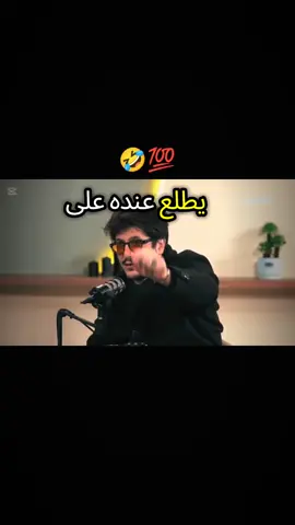 محمد دايخ 🤣 #viral #مرحبادولة #funny #fyp #foryou 