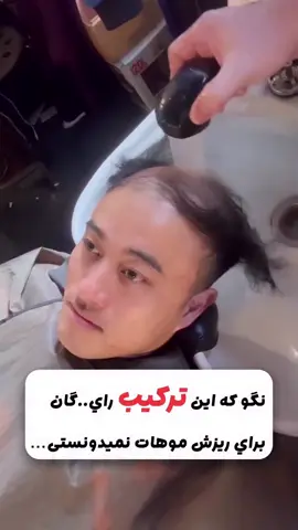 خدا کنه هیچ‌کس این پستو نبینه… چون اگه ببینه، ۸۰ میلیون نفر می‌فهمن چه کلاهی سرشون رفته 😶‍🌫️ فقط اونایی که عدد« ۲۰ »رو بفرستن، می‌فهمن پشتش چه خبره 💥 #مو #ریزش_مو #ریزشمو