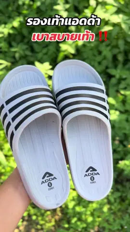 #รองเท้าแตะผู้ชาย #รองเท้าแตะadda #รองเท้าแอดด้า #รองเท้าแตะแฟชั่น 