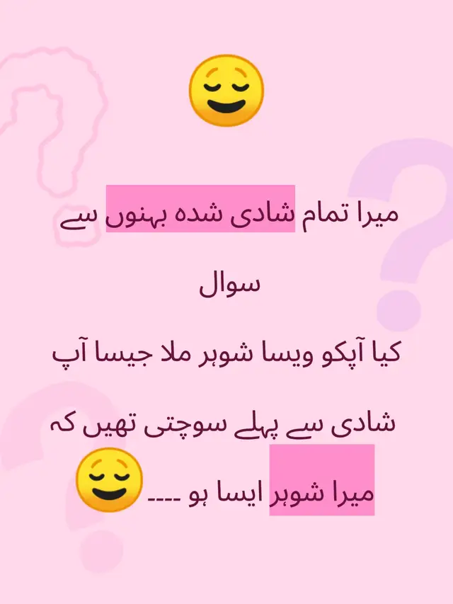 کیا آپ کو ویسا شوہر ملا جیسا آپ چاہتی تھیں ۔۔😌#viral 