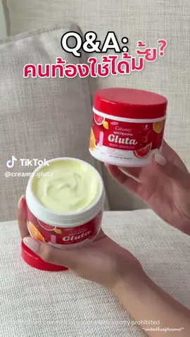 #ครีมมี่บูสเตอร์กลูต้า 