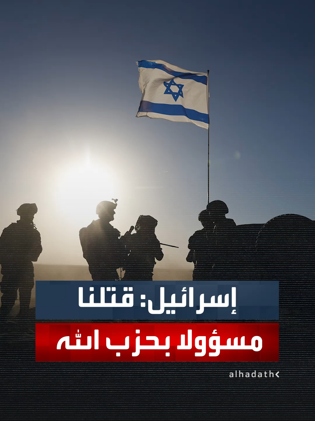 الجيش الإسرائيلي يعلن مقتل مسؤول الإسناد اللوجستي بحزب الله حسين علي طعمة في غارة على جنوب لبنان #قناة_الحدث #لبنان #إسرائيل