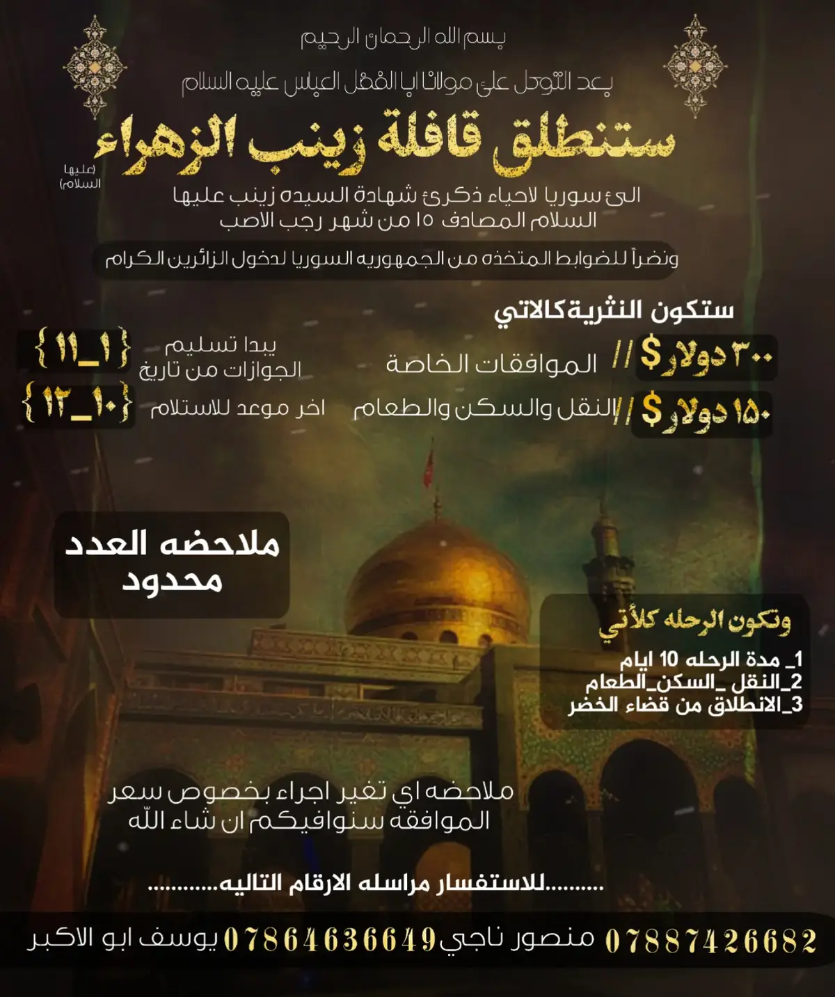 #السماوه_مدينتي #اكسبلور # #قافلة_زينب_الزهراء #صعدو_الفيديو  #سوريا🇸🇾 