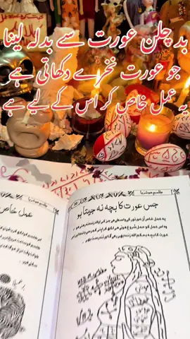 بد چلن عورت سے بدلہ لینا #blackmagic #kalajadu #pasandkishaadi #amliyatofficial #kalajadumantarspecialist 