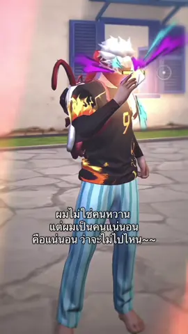 หวานเจี๊ยบ555#freefire #tiktok #fyp #ฟีดคนน่ารัก🥺💗 