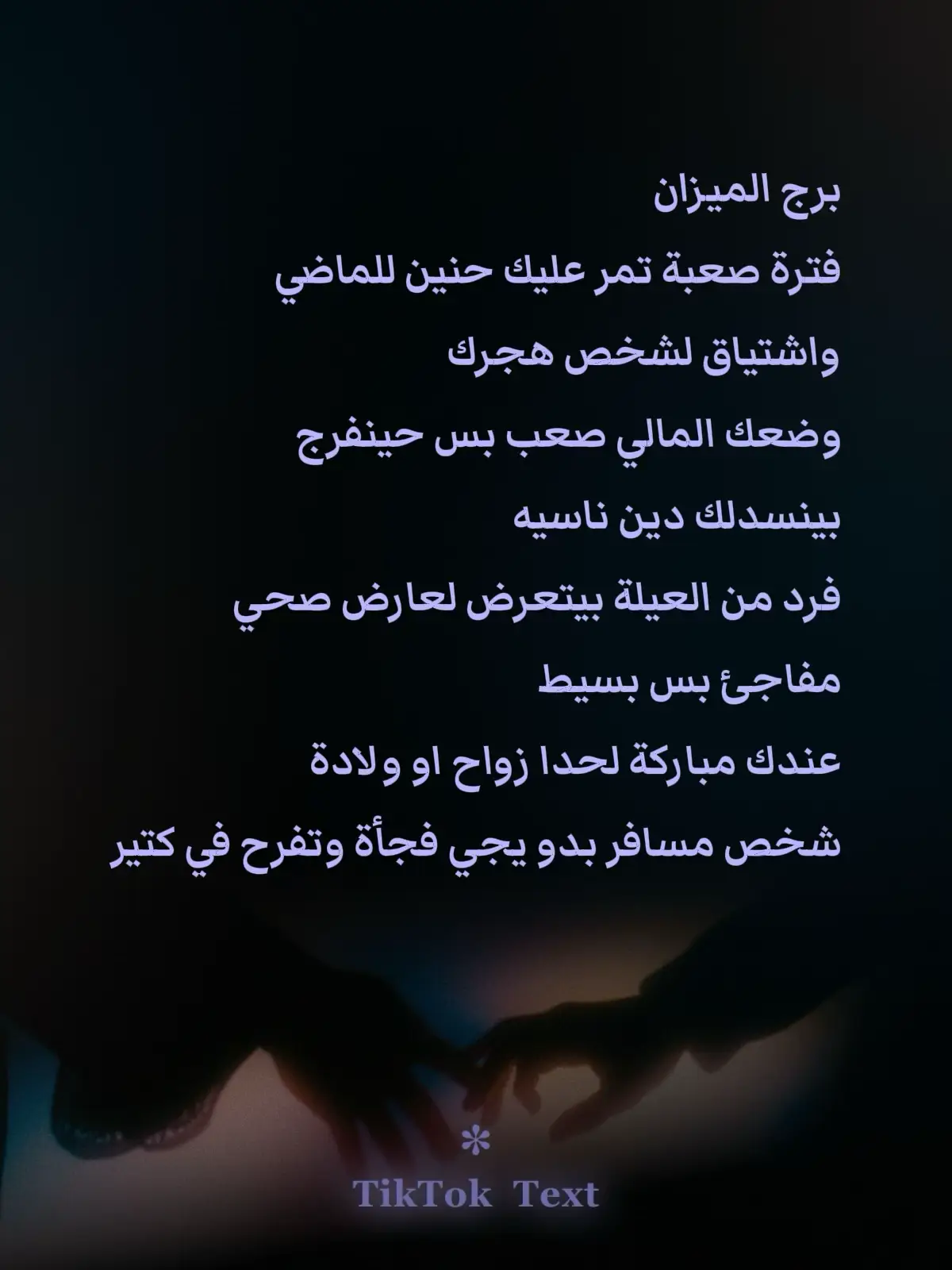 #برج_الميزان #ابراج_فلكيه #طالع #فلك #لبنان_مصر_الخليج_سوريا 