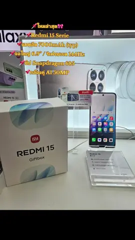 📌New Redmi 15 8/256 ราคาเพียง 4,999 สเปคดีราคาแสนถูก📌#REDMI15Seriesห้าพันมีทอน  #REDMI155G  #REDMI15 