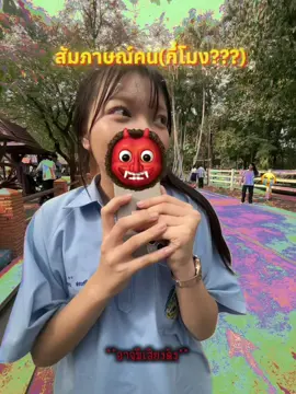 สัมภาษณ์กันจ้า🙂 #เหงา #คนไทยเป็นคนตลก #ไปเรื่อย #บ้า #fyp 