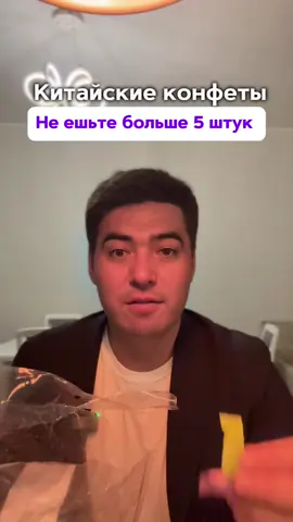 Китайские конфеты -стоит ли пробовать? 
