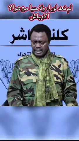 فل مارشال اليوم #الفاشر_السلطان #جخو،الشغل،دا،يا،عالم،➕_❤_📝 #شعب_الصيني_ماله_حل😂😂 #مشتركة_فوق🇷🇴🇸🇩🦅✌️🔥 #تشاديينيز🇷🇴💖🇷🇴💖🇷🇴💫💫 