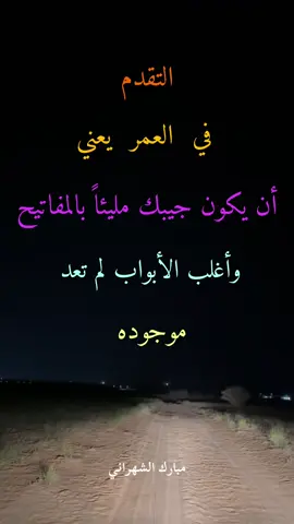 التقدم في العمر #عبارات #اقتباسات #اكسبلور #اكسبلورexplore 