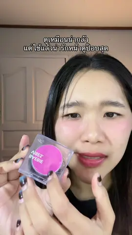 บลัชลากลาสสีสวยมาก#laglace #บลัชลากลาส #เม็ดนุ่นที่ไม่ใช่ปุยนุ่น 