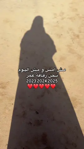 نحن رفاقة عمر❤️❤️❤️😞.@No AL @🩷🥹 