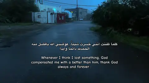 الحمدلله دائماً وأبداً 🤍.                                              #اجر_لي_ولكم #fyp #عوض_الله_جميل❤️ #explore 