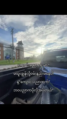 #fyp #ပေါ်ရောက်စမ်းကွာ ဝမ်းနည်းမနေပါနဲ့🤓