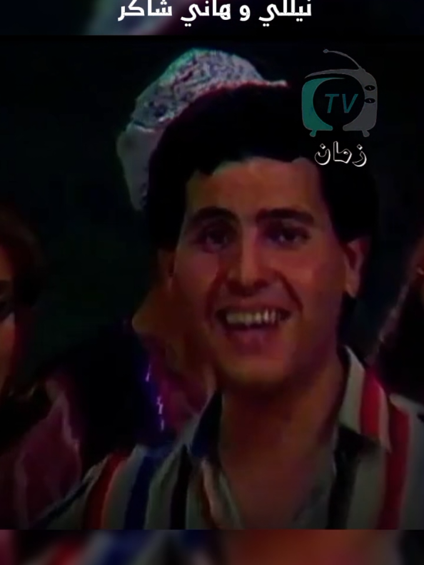 مقطع من الزمن الجميل- نيللي وهاني شاكر  #نيللي_و_هاني_شاكر #هاني_شاكر_قديم #هاني_شاكر #Zamantvزمانtv 