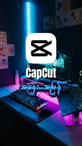 CapCut မှာ Video အနှေးအမြန်ချိန်နည်း #capcut_edit #tutorial #businessowner #tiktokmyanmar #knowledgesharing 