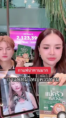 #กาแฟแม่ครัวหลวง #เจนนี่ได้หมดถ้าสดชื่น 