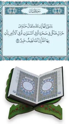 #سورة_لقمان #سورة_الضحى #دعاء #اللهم_امين #راحة_نفسية 
