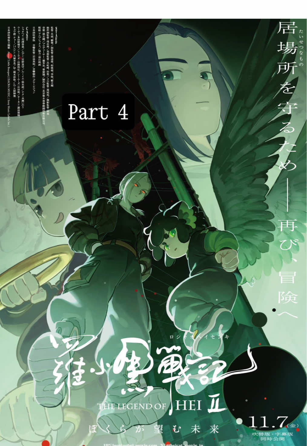 The legend of hei 2 - Part 4.    This is the English-subtitled version of the movie — made for those who truly love it. I edited it with the hope that more people will get to know about this film. However, this is not a completely accurate translation, as there are still some mistakes. So if you want to fully experience the movie, please go watch it in theaters (if it’s available where you live), or on licensed streaming platforms that have officially purchased the film — to support the creators. DO NOT JUST WATCH PIRATED COPIES — I DO NOT ENCOURAGE THAT. Your support will be a huge motivation for the filmmakers to continue creating future sequels with even better visuals and storytelling (so we won’t have to wait another ten years for the next one). And please don’t ask me about downloading the video — you are not allowed to do that. And lastly, please do not leave any icons or emojis in the comment section. Thank you.    #thelegendofhei2 