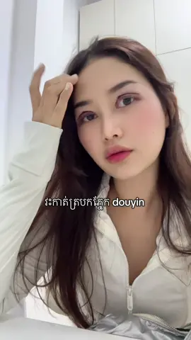 វះកាត់ត្របកភ្នែក douyin  @Fang Feline @Feline Beauty Center #douyin #khmertiktok #fyp #cosmetic 