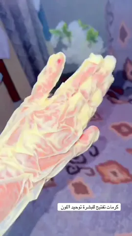 #كريمات_تفتيح_البشرة_والجسم #تبيض_وتفتيح_تحت_الابط #تفتيح_بكجات_ببجي #مقشر_احماض_فواكه #اكسبلور_explore_فولو_لايك_كومنت 