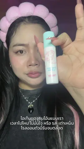 เอาเถอะ บอกเลยว่าพกไปทุกที่ #โรลออนเพียว #pure #โรลออนเพียว #ดรายโรออนเพียว #แบรนด์เพียว  