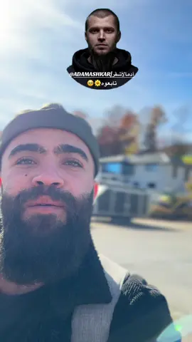 اكرموه وادعموا منصته أنه يستحق ماشاءالله @ADAM ASHKAR | آدم الأشقر 