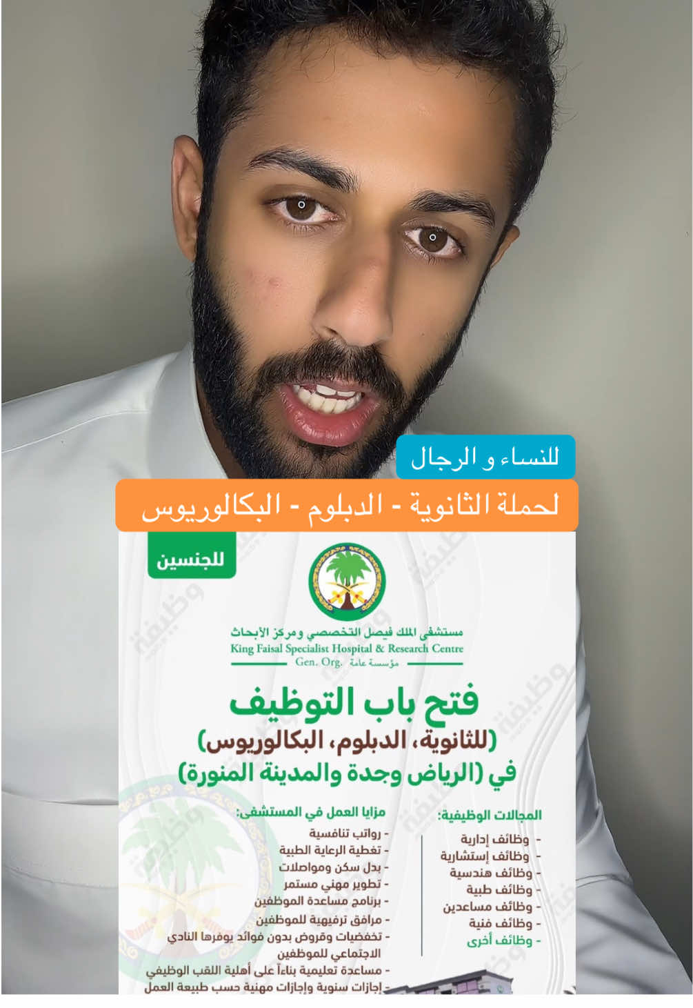 فتح باب التوظيف في مستشفى الملك فيصل التخصصي #وظائف_حكومية #فرص_عمل #مستشفى #الملك_فيصل #وظيفة_المستقبل 