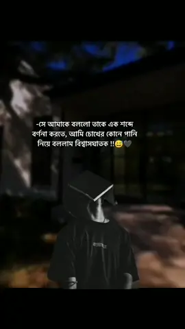 💔#creatorsearchinsights 😅💔সে আমাকে এক শব্দে 😅🖤#foryou #tiktok #tanding #unfrezzmyaccount 