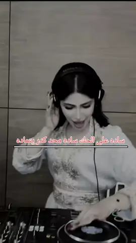 #ساده على الحك ساده محد كدر يتماده #فيديوهاتي_تصاميمي🎶🎬 