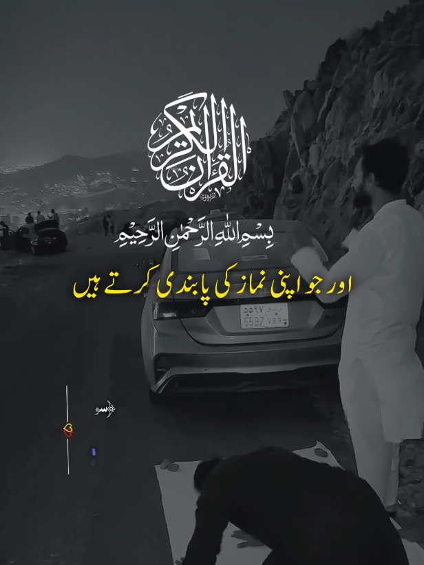 جو لوگ اپنی نماز کی پابندی کرتے ہیں #quranmajeed #quran #urduqurantranslation #islamic_video #quranrecitation 