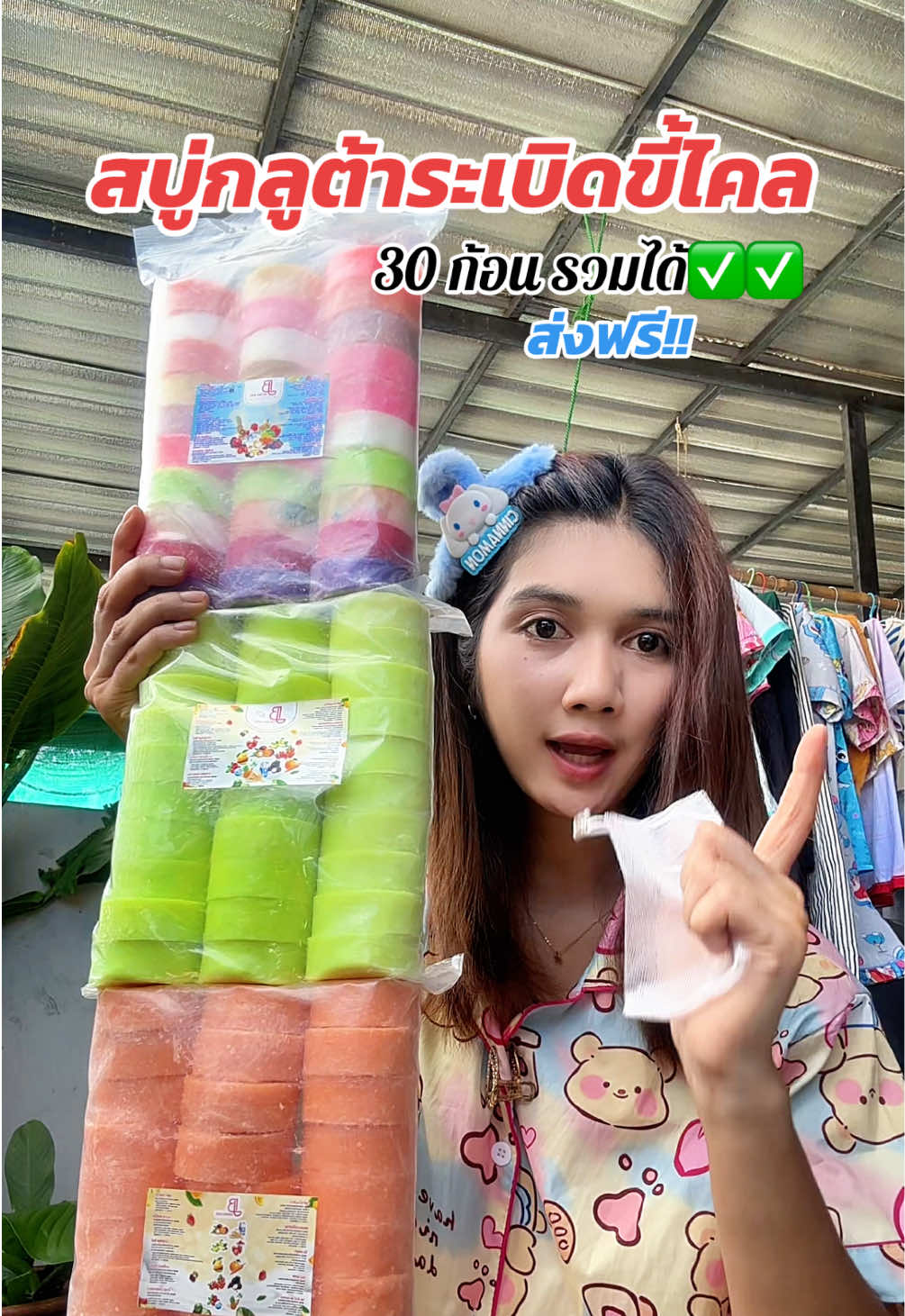 #สบู่กลูต้าเร่งผิวขาว #สบู่ระเบิดขี้ไคล #สบู่ผลไม้ #สบู่อาบน้ำ