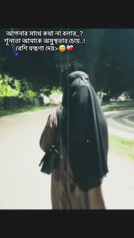 আপনার সাথে কথা না বলার,,? শূন্যতা আমাকে অসুস্থতার চেয়ে..! বেশি যন্ত্রণা দেয়>😅❤️‍🩹#foryou #foryoupage #fypシツ #copylink #unfrezzmyaccount🙏 