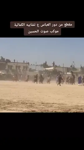 دور الأمام العباس  #تشابيه كمالية