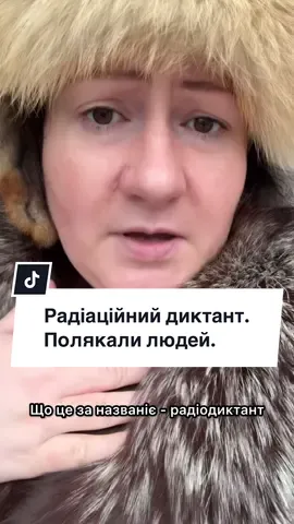 Радіаційний диктант. Полякали людей. #анеттабарсівна #українськийтікток 
