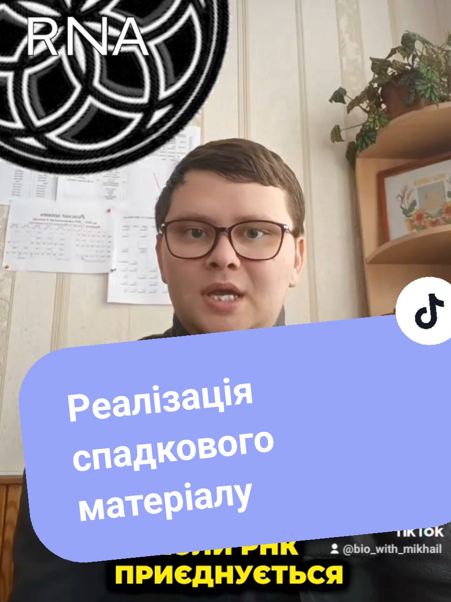 💡 Цікаво, як хімія допомагає розкривати спадковий матеріал? Досліджуємо процеси експресії генів, транскрипції та трансляції. Готові заглянути у світ білків? Давайте дізнаємося разом! 🔍 #ДНК #експресія #біологія #генетика #наука 